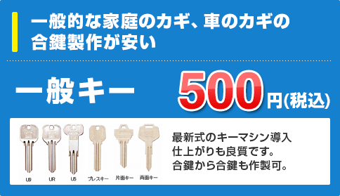 一般キー500円