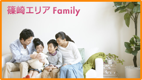 篠崎family